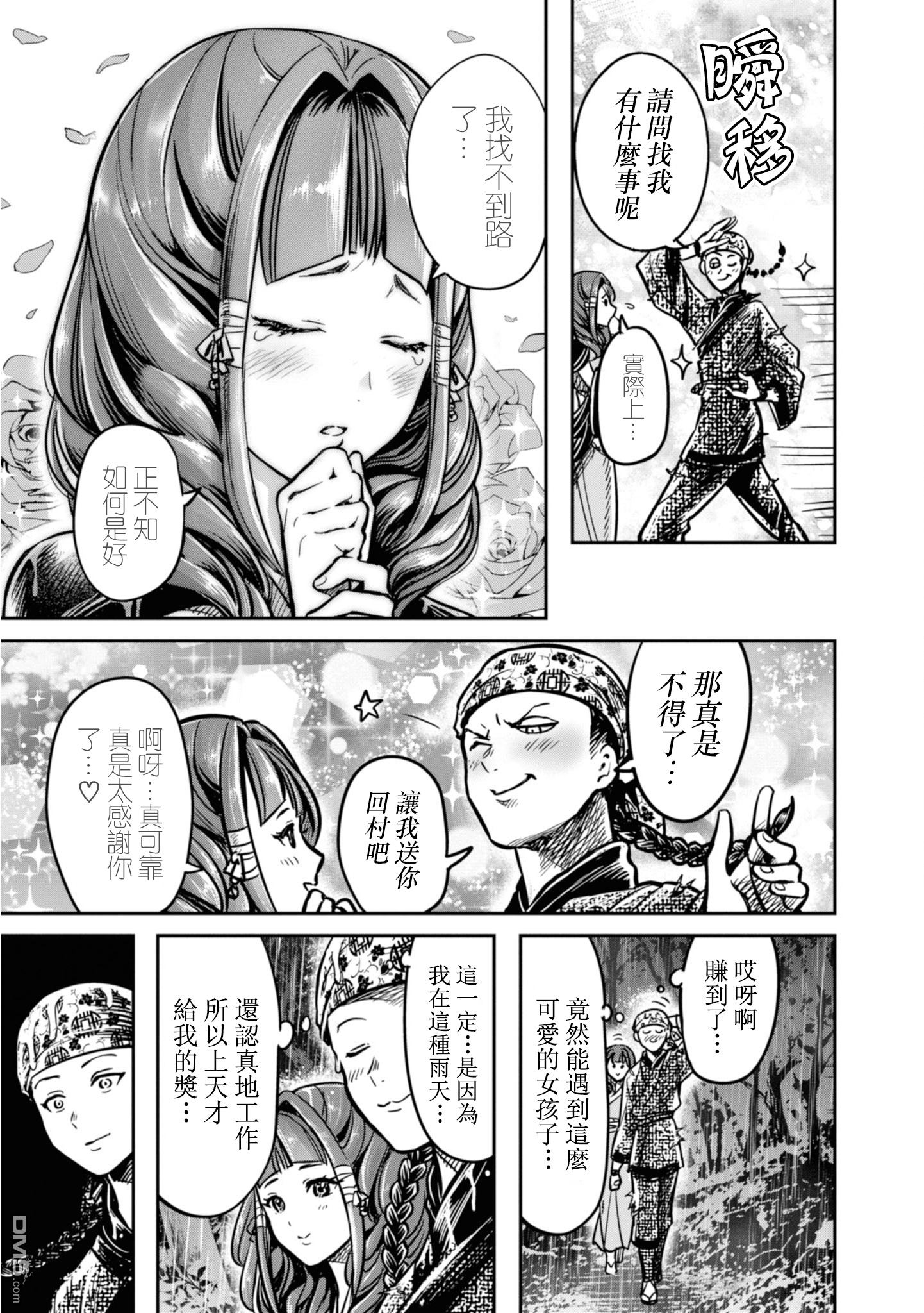 千年狐 第9话 第7页