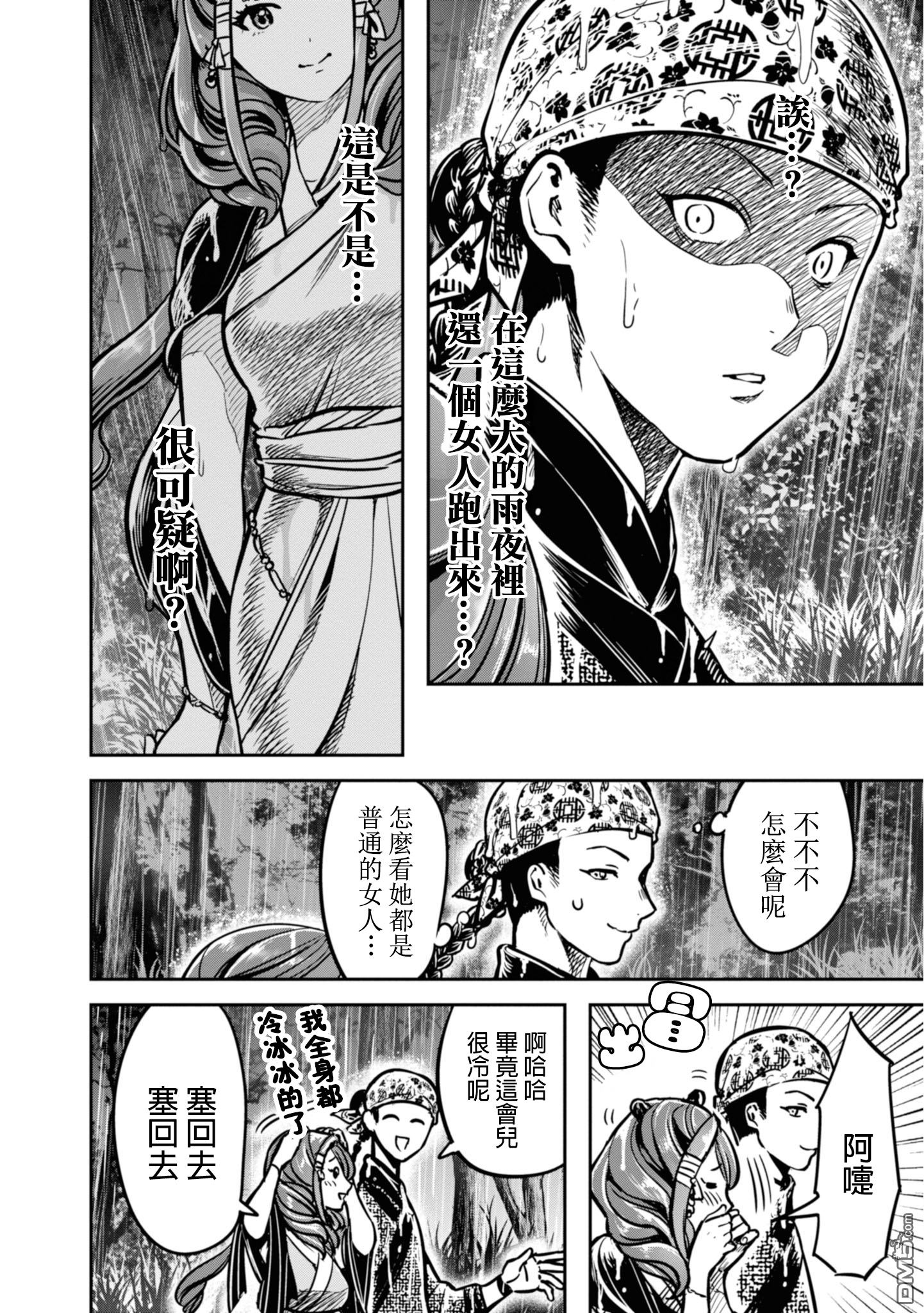 千年狐 第9话 第8页