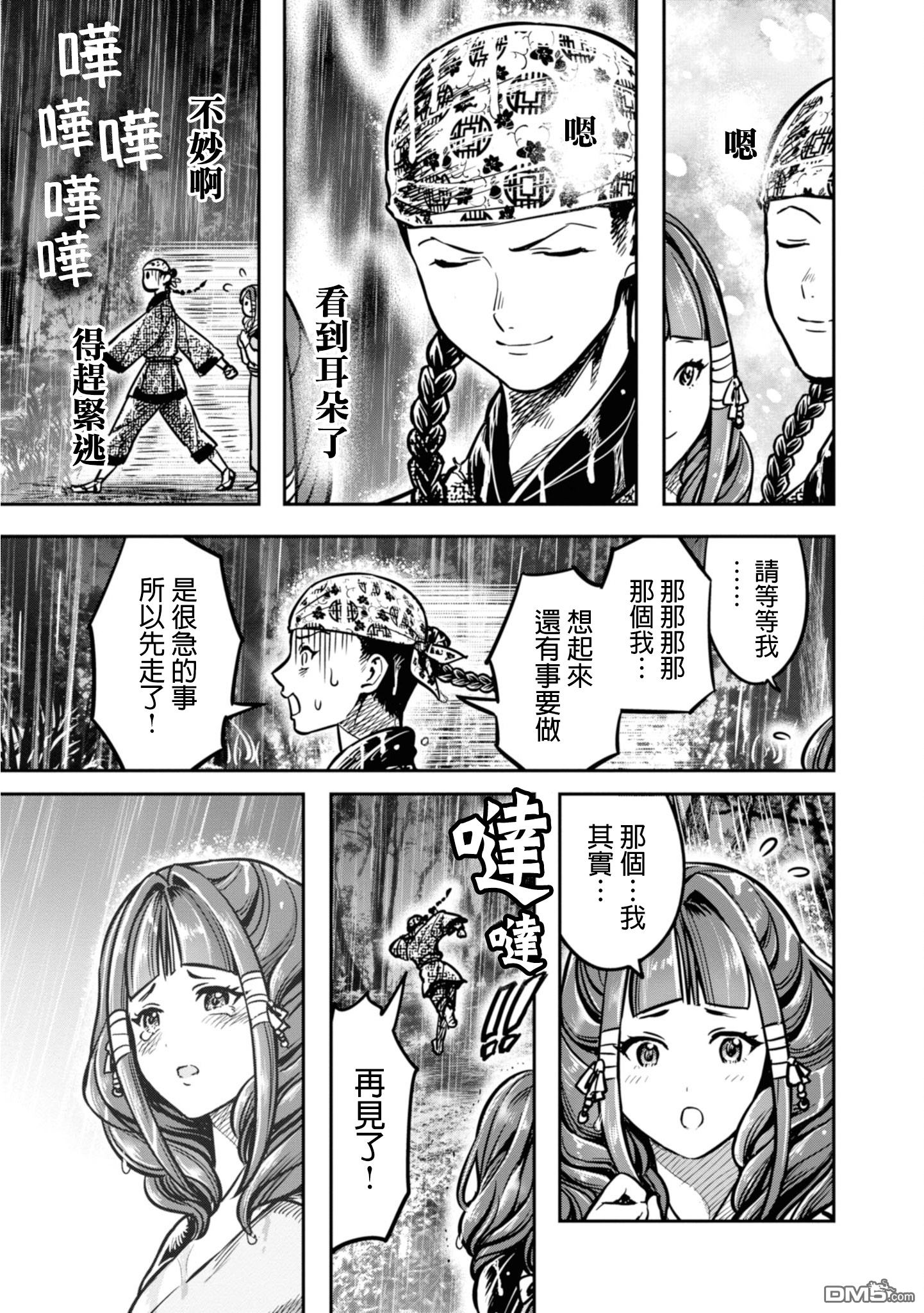 千年狐 第9话 第9页