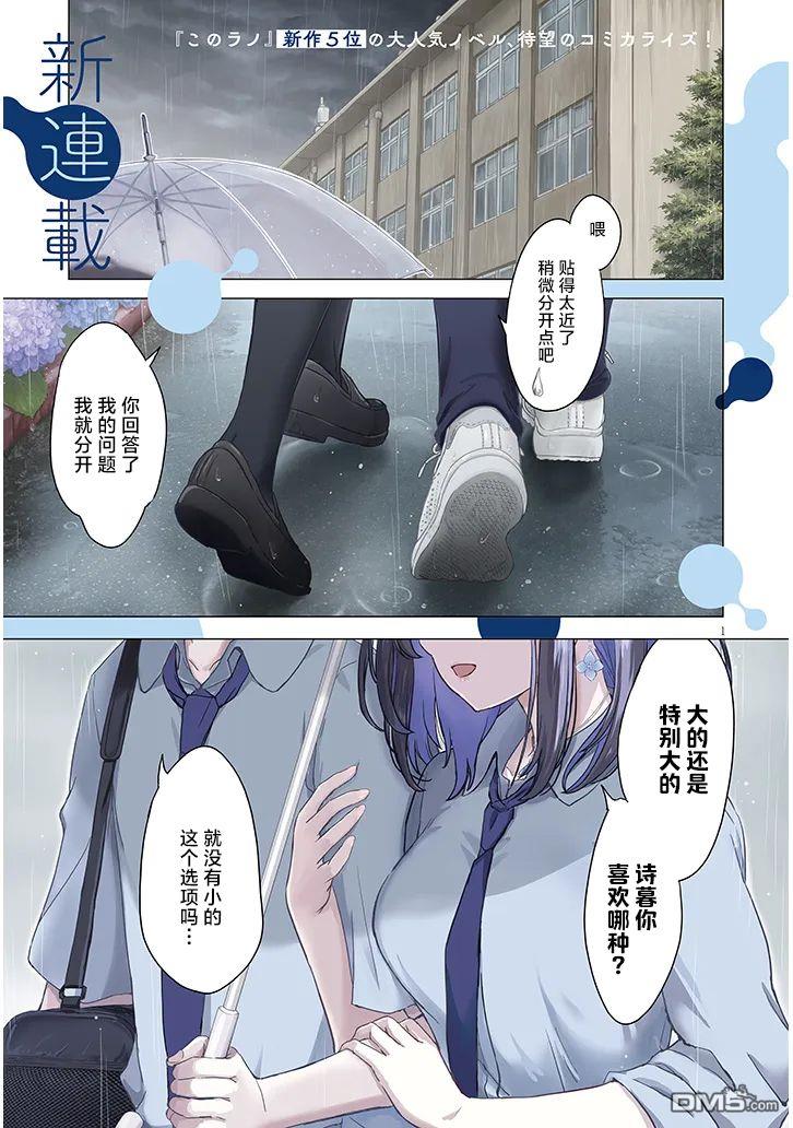 雨森润奈的湿度很高 第1话 第1页