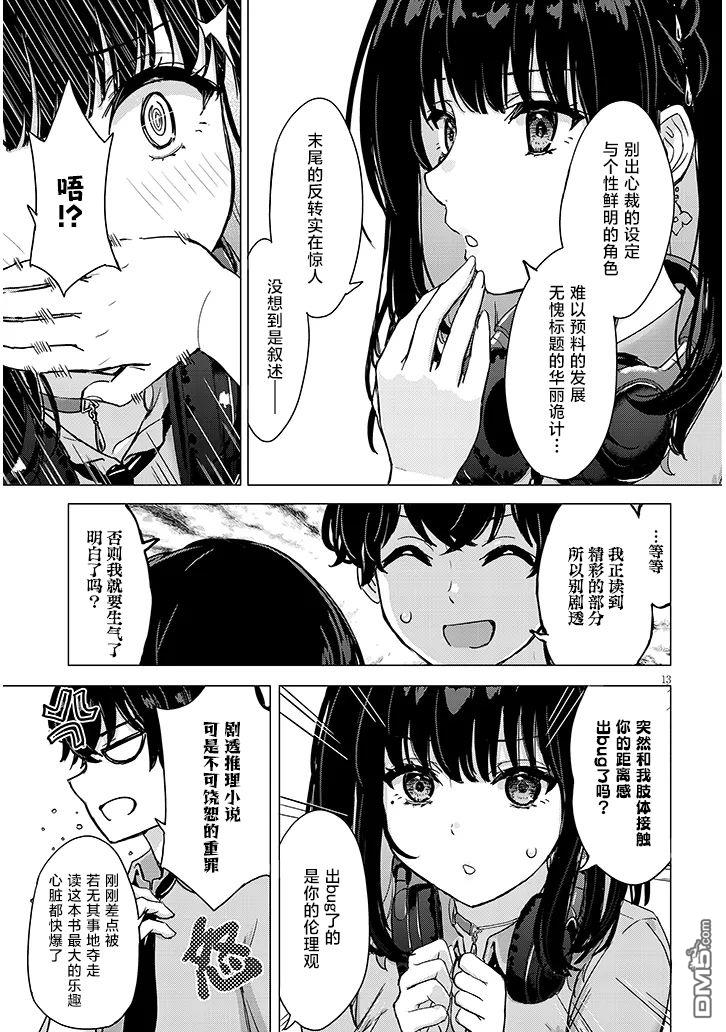 雨森润奈的湿度很高 第1话 第11页