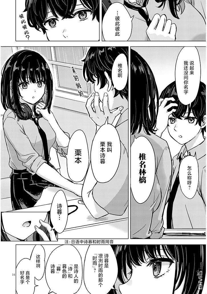 雨森润奈的湿度很高 第1话 第12页