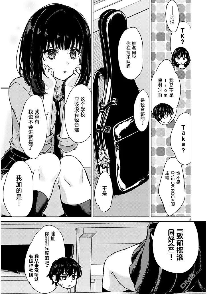 雨森润奈的湿度很高 第1话 第13页