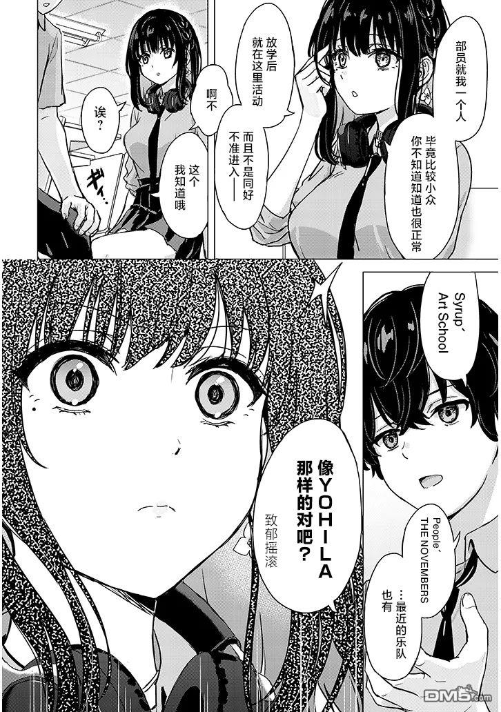 雨森润奈的湿度很高 第1话 第14页