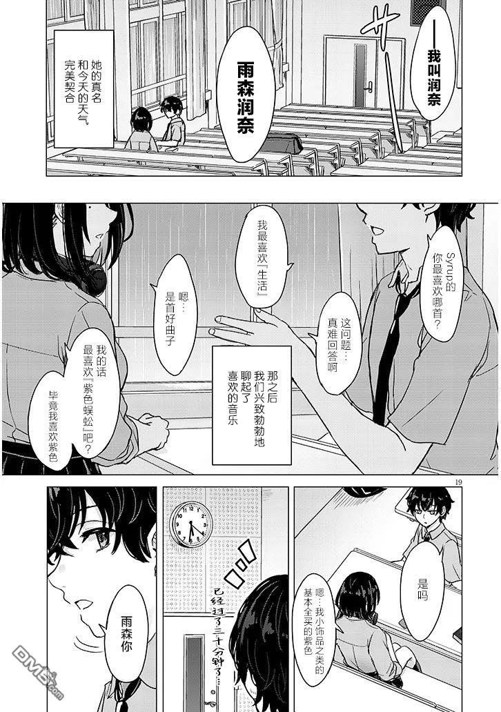 雨森润奈的湿度很高 第1话 第17页