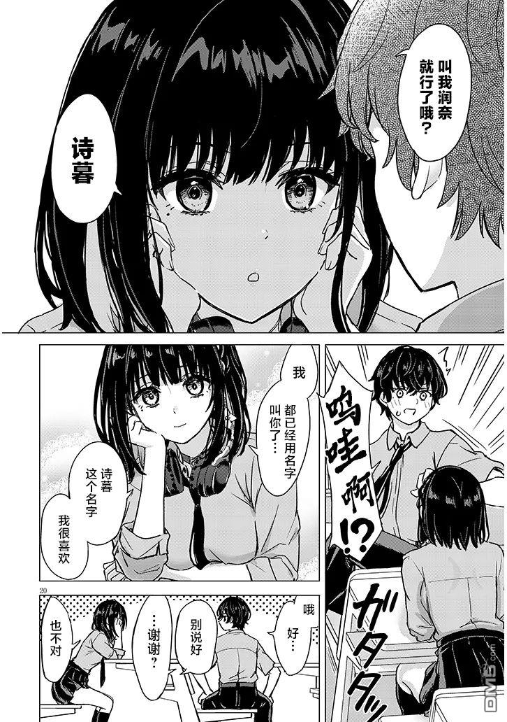 雨森润奈的湿度很高 第1话 第18页