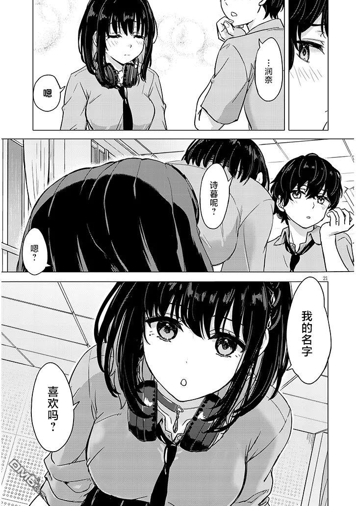 雨森润奈的湿度很高 第1话 第19页