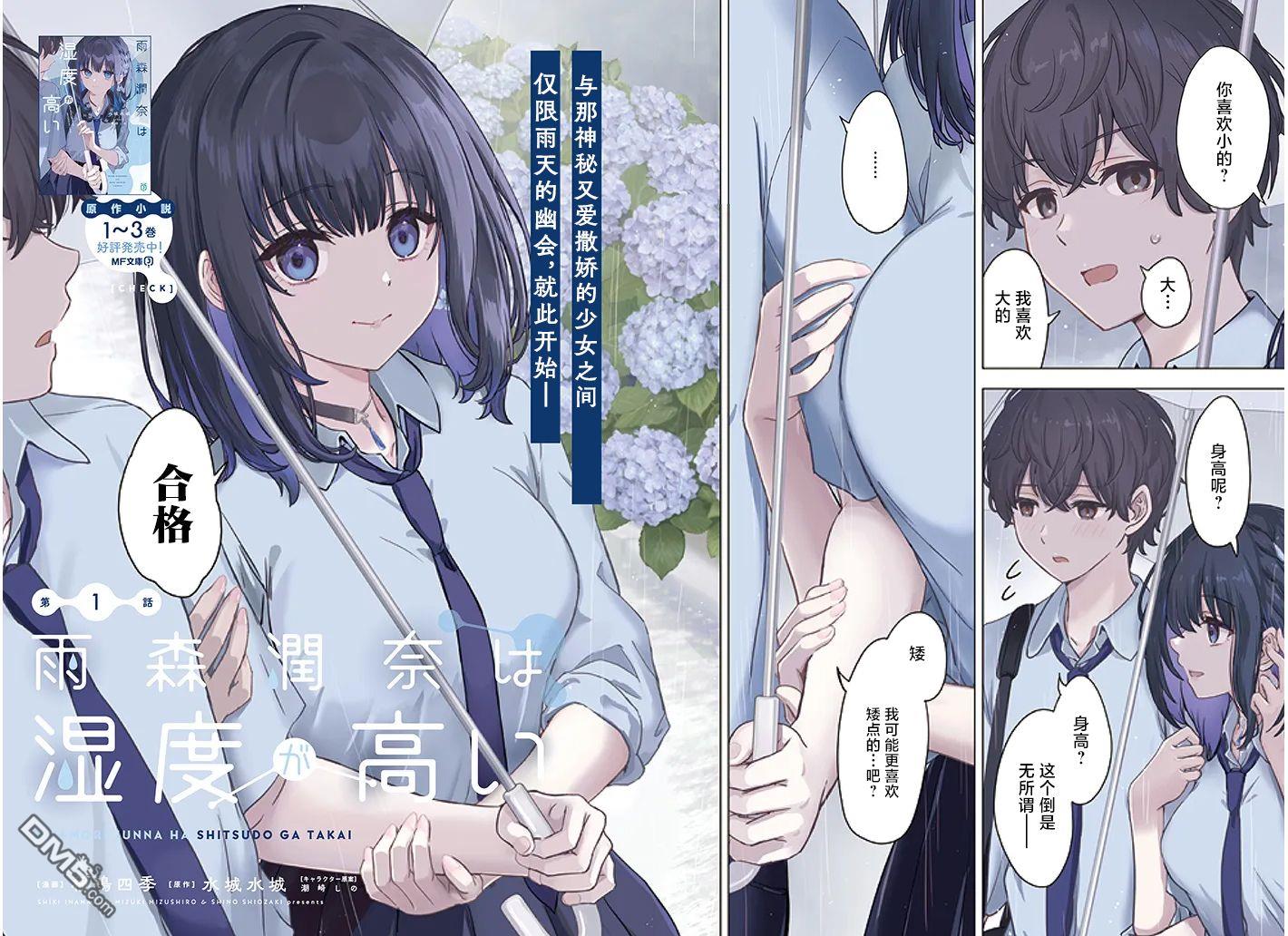 雨森润奈的湿度很高 第1话 第2页
