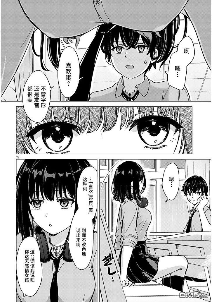 雨森润奈的湿度很高 第1话 第20页