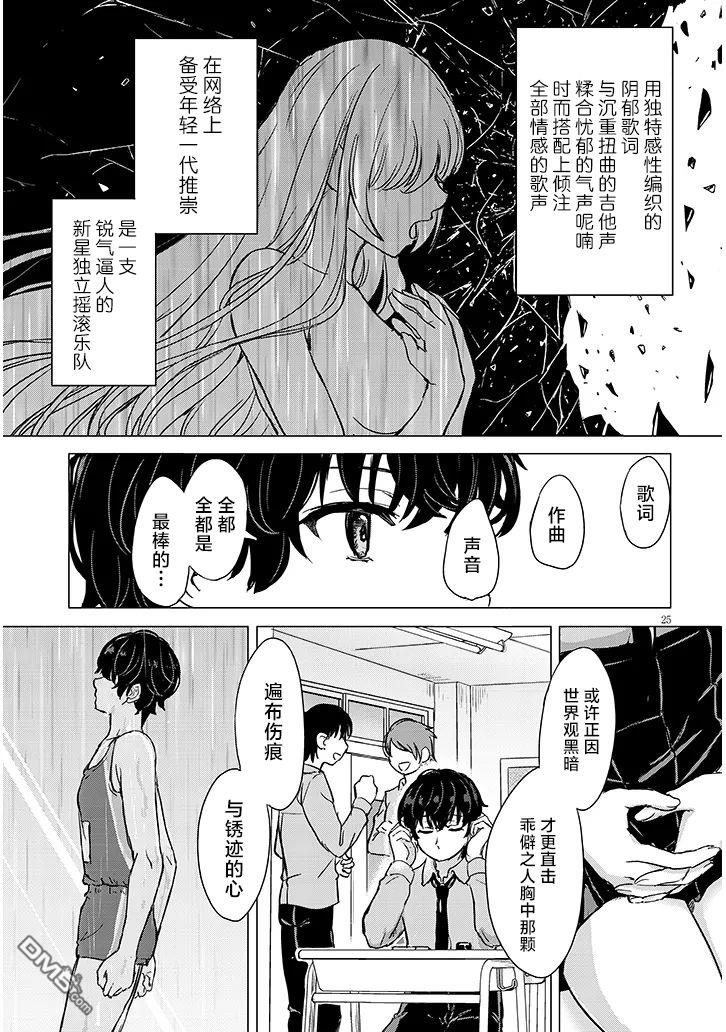 雨森润奈的湿度很高 第1话 第23页