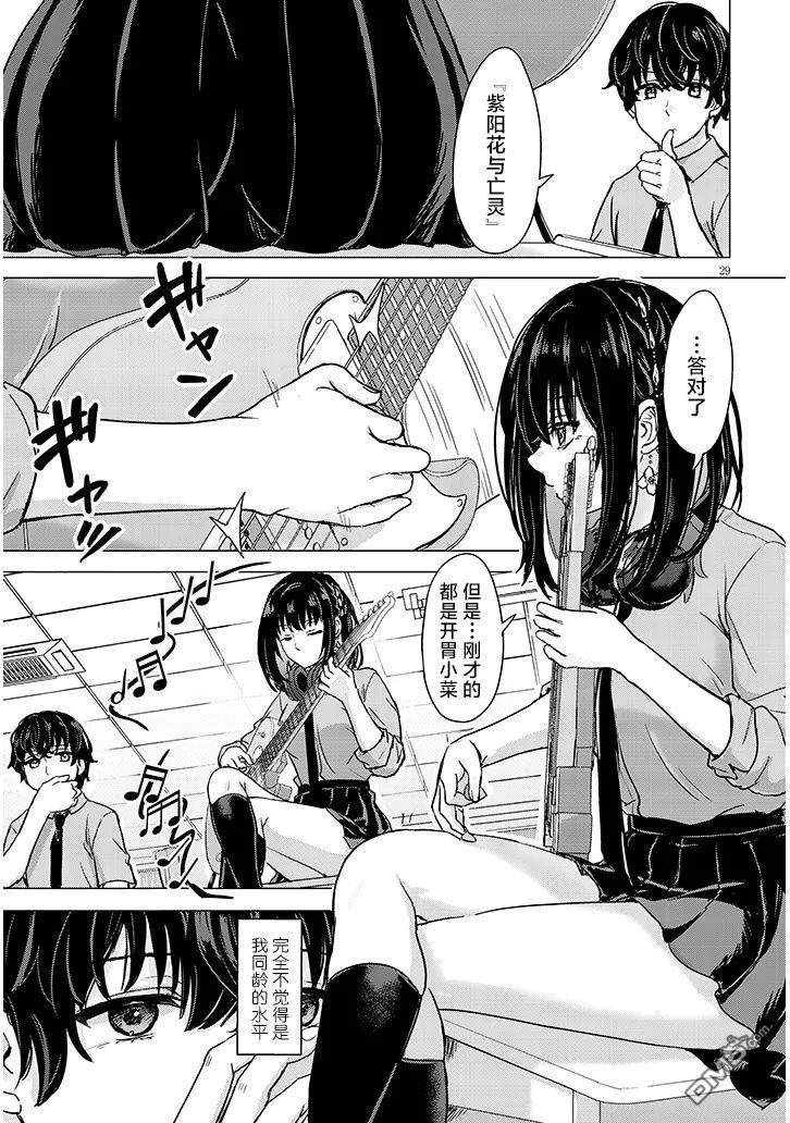 雨森润奈的湿度很高 第1话 第27页