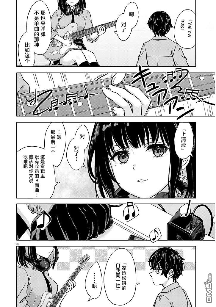雨森润奈的湿度很高 第1话 第30页