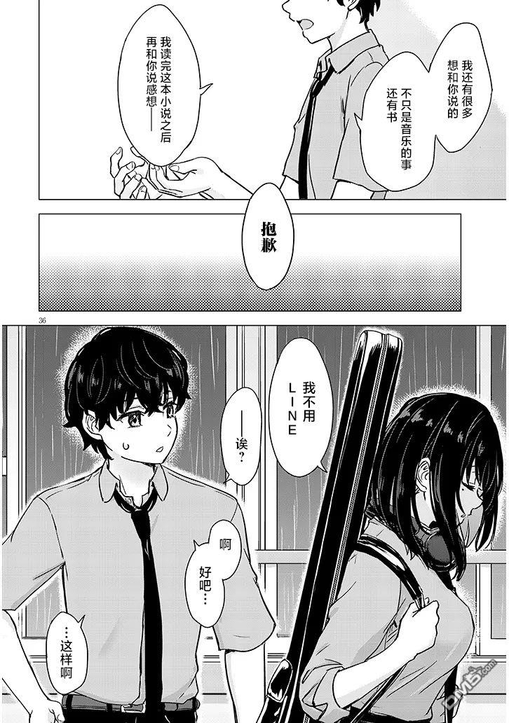 雨森润奈的湿度很高 第1话 第34页