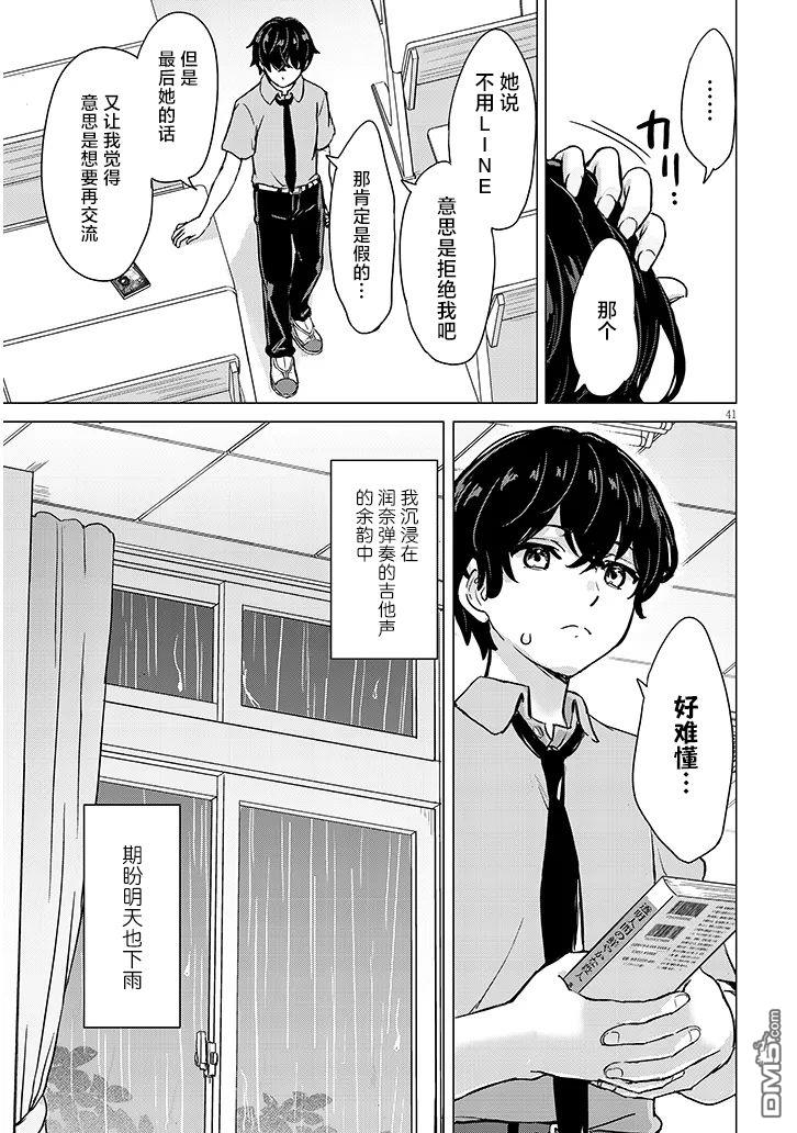 雨森润奈的湿度很高 第1话 第38页