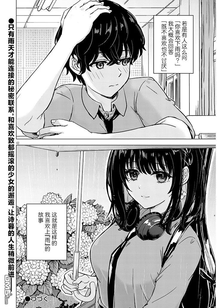 雨森润奈的湿度很高 第1话 第39页