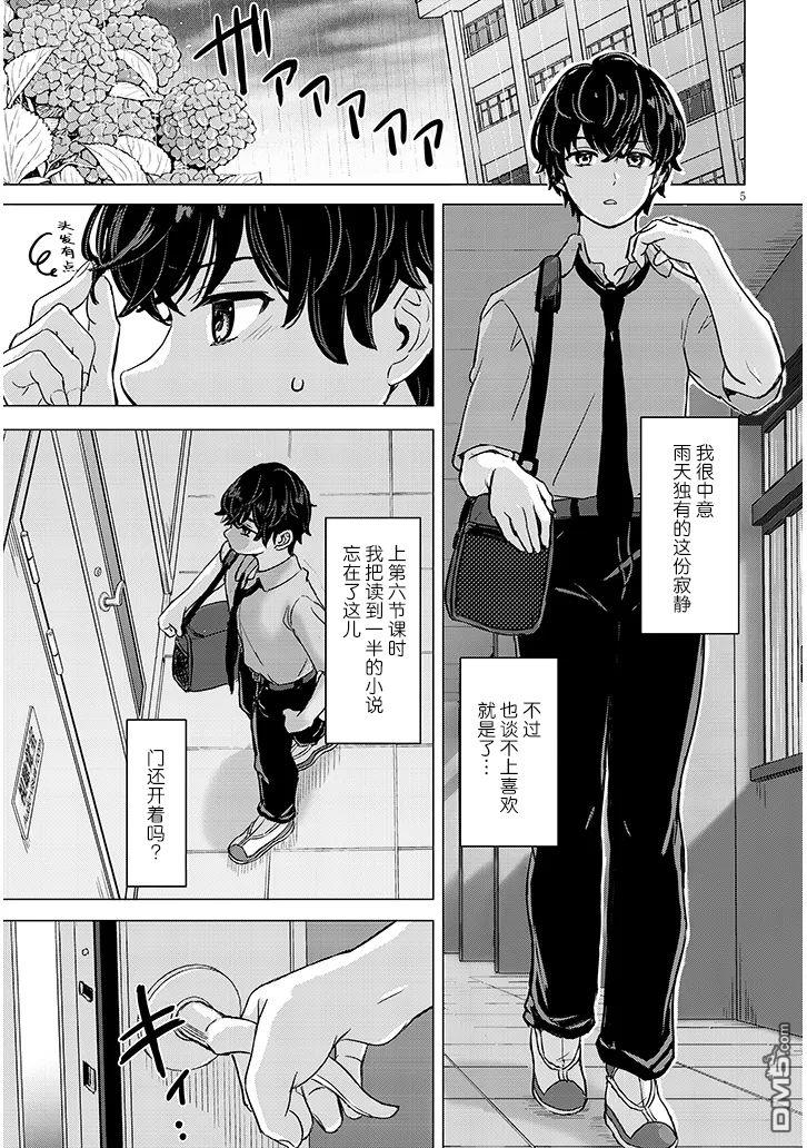 雨森润奈的湿度很高 第1话 第4页