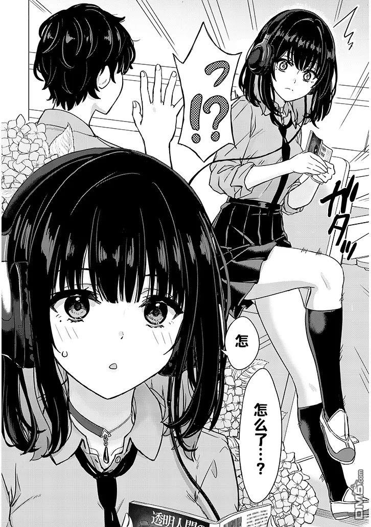 雨森润奈的湿度很高 第1话 第8页