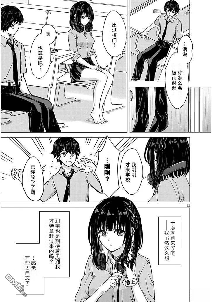 雨森润奈的湿度很高 第2话 第13页