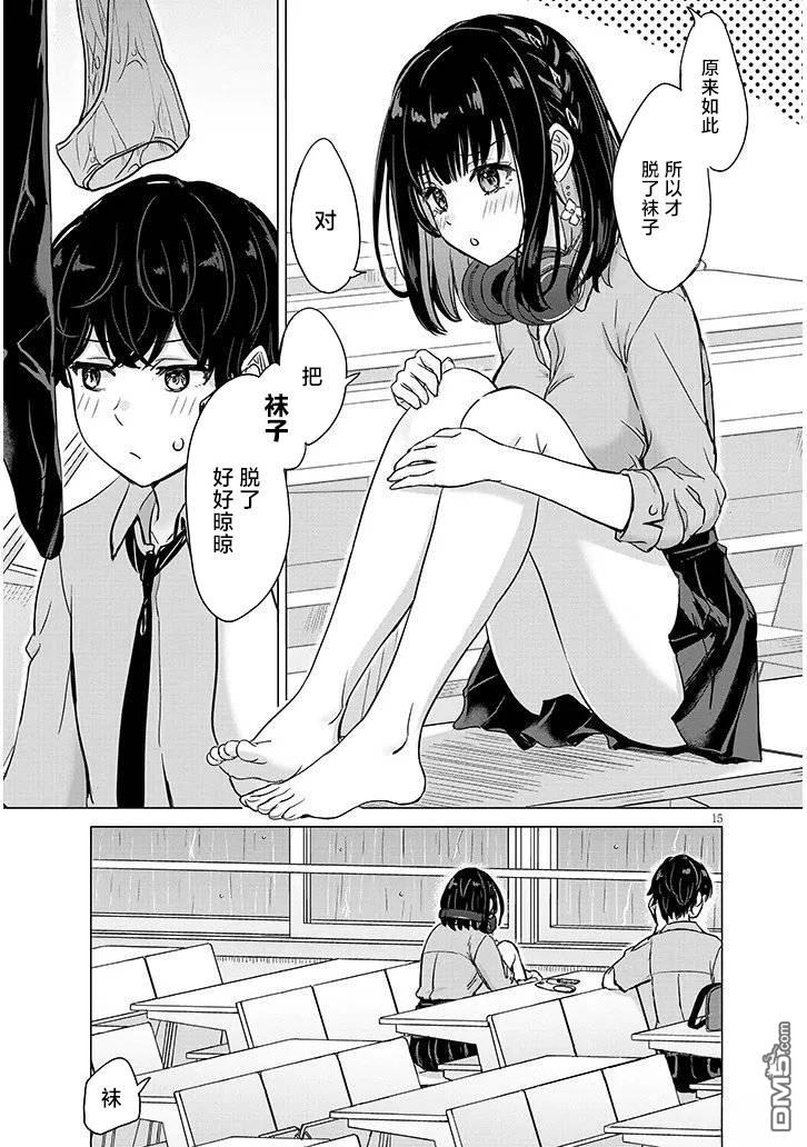 雨森润奈的湿度很高 第2话 第15页