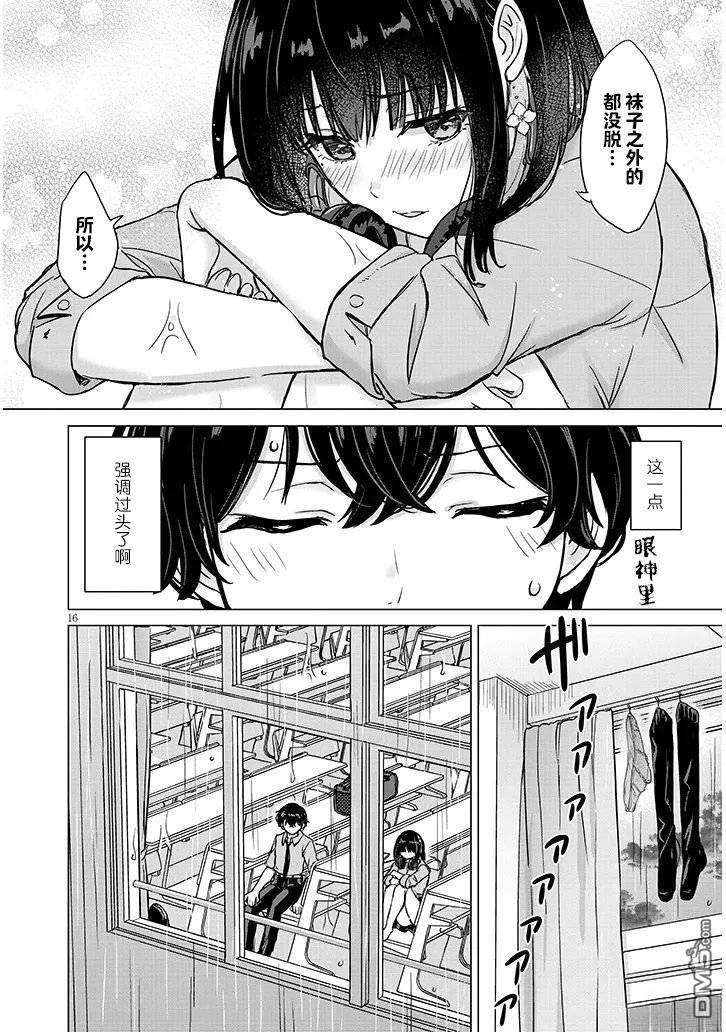 雨森润奈的湿度很高 第2话 第16页