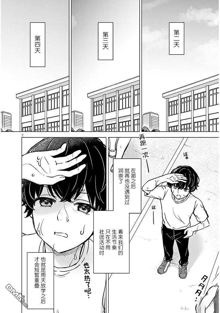 雨森润奈的湿度很高 第2话 第2页