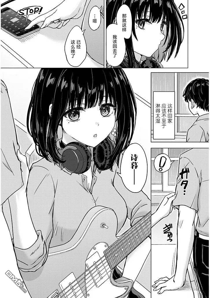 雨森润奈的湿度很高 第2话 第21页