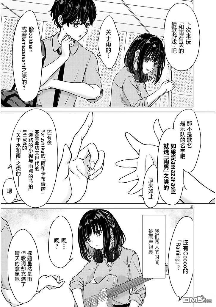 雨森润奈的湿度很高 第2话 第23页