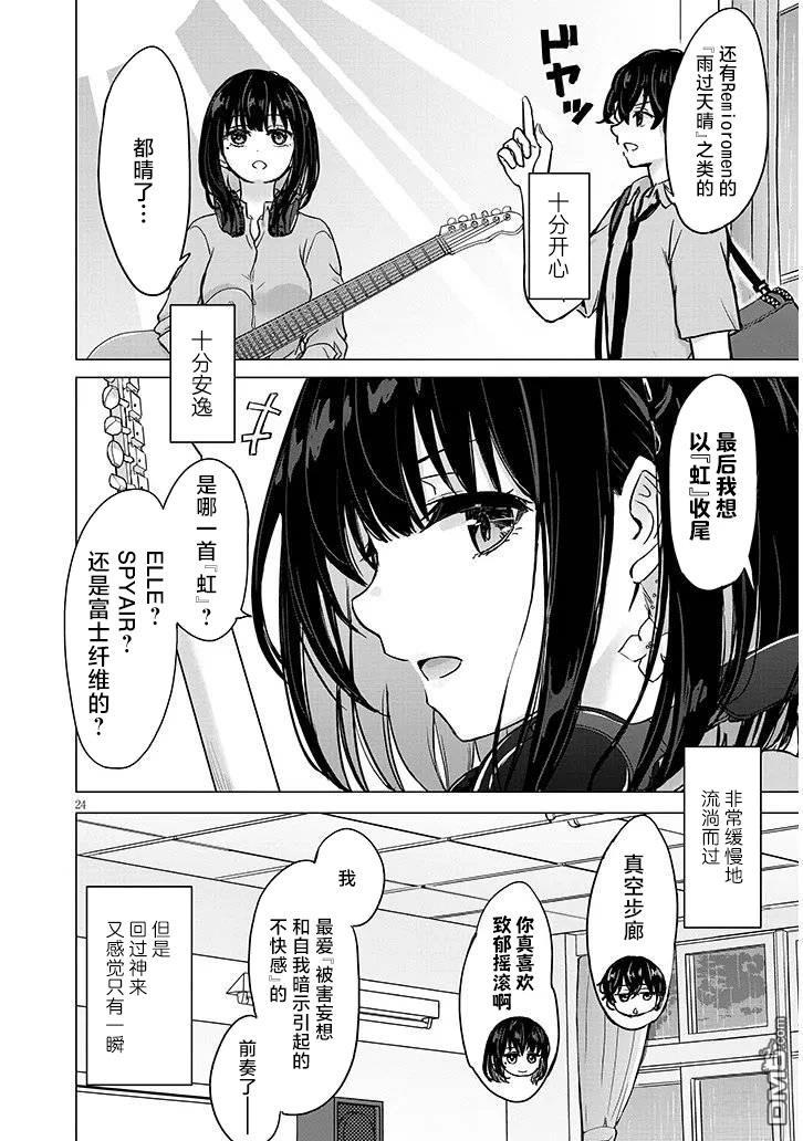 雨森润奈的湿度很高 第2话 第24页