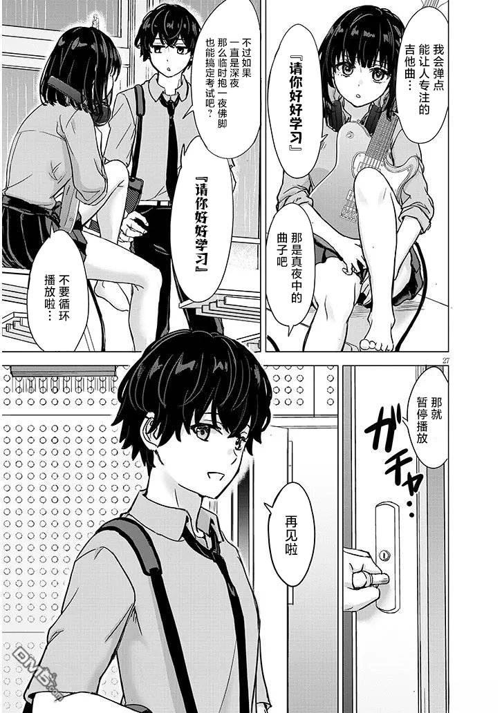 雨森润奈的湿度很高 第2话 第27页