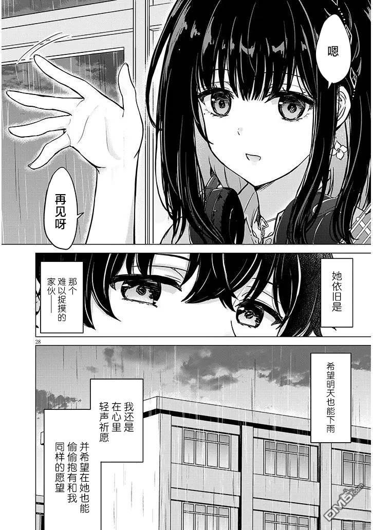 雨森润奈的湿度很高 第2话 第28页