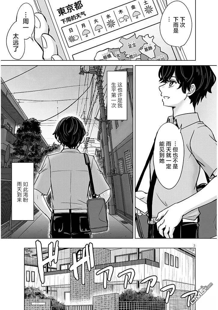 雨森润奈的湿度很高 第2话 第3页