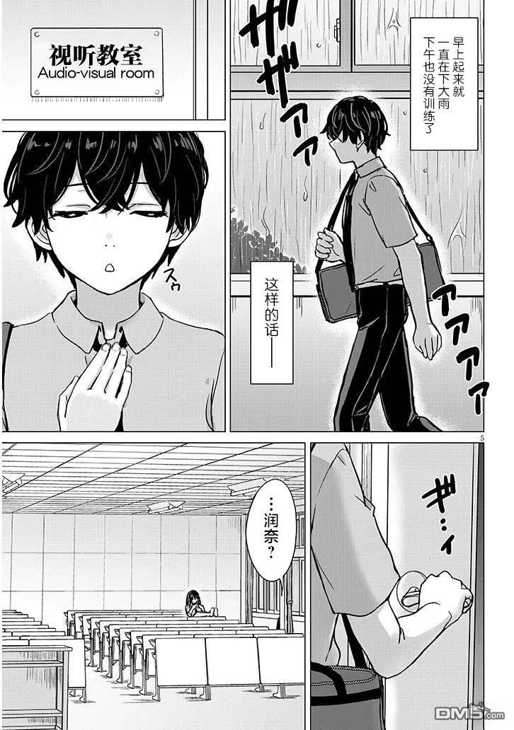 雨森润奈的湿度很高 第2话 第5页