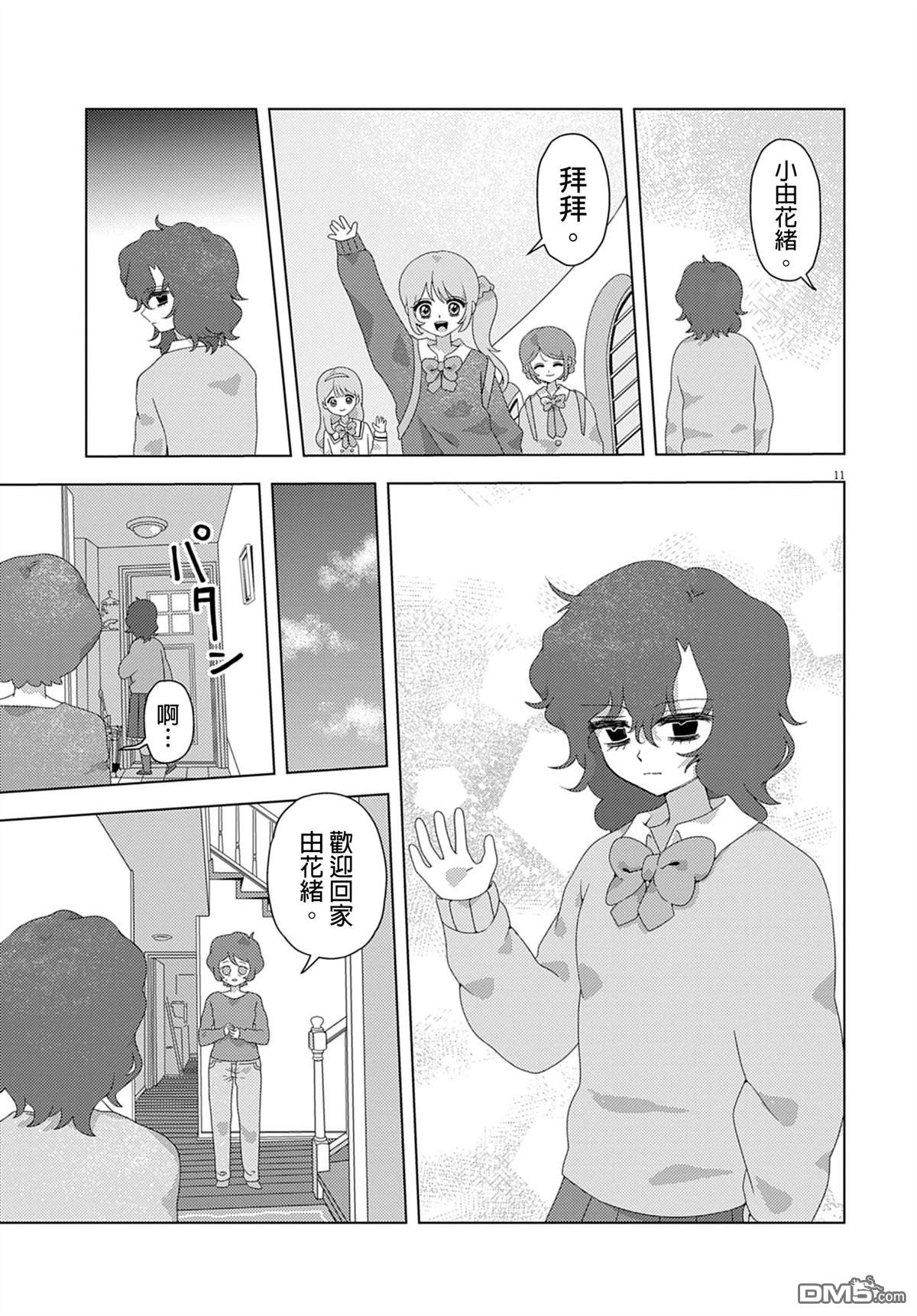 由花绪renewal [番外] 短篇 第11页