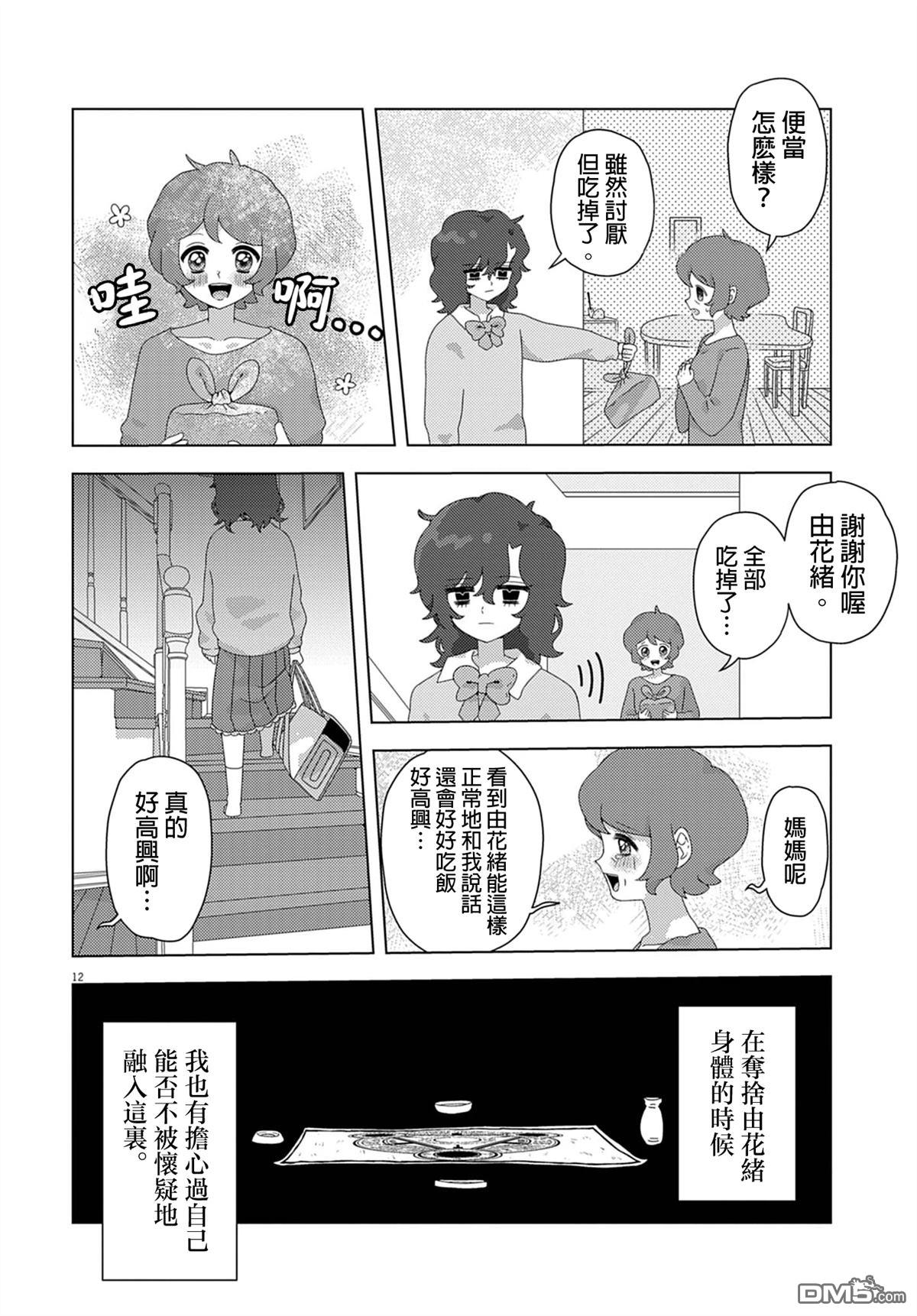 由花绪renewal [番外] 短篇 第12页
