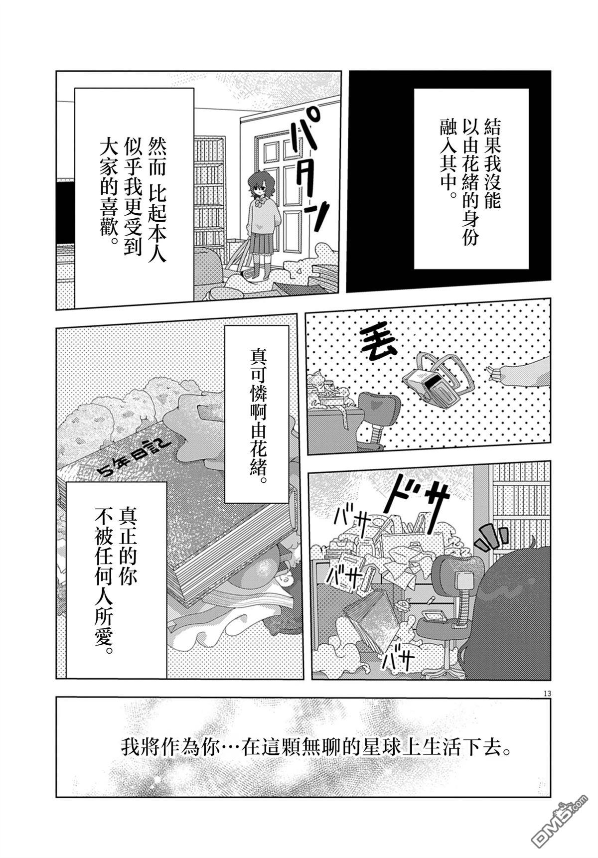 由花绪renewal [番外] 短篇 第13页