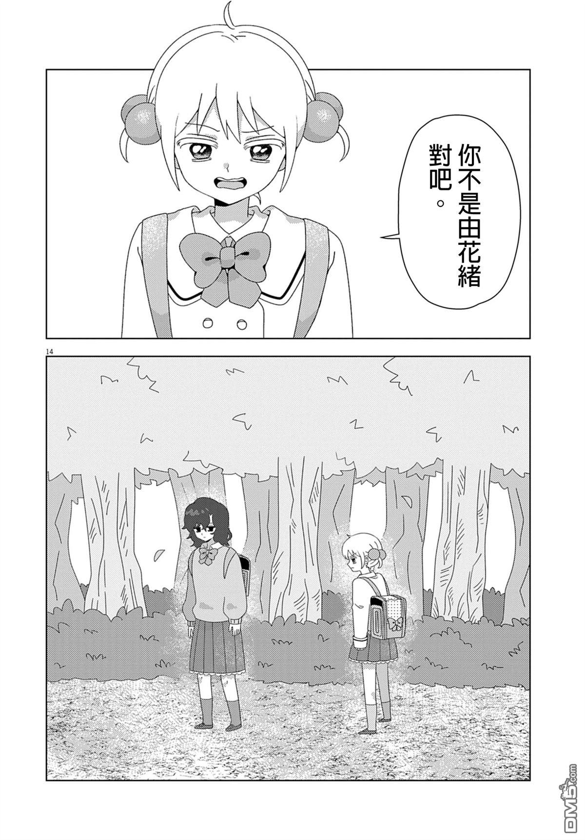 由花绪renewal [番外] 短篇 第14页