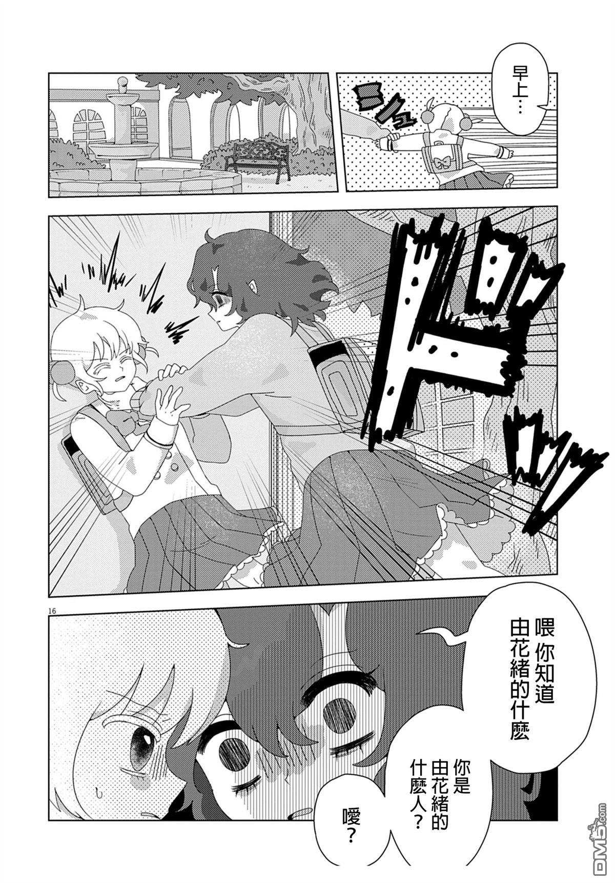 由花绪renewal [番外] 短篇 第16页
