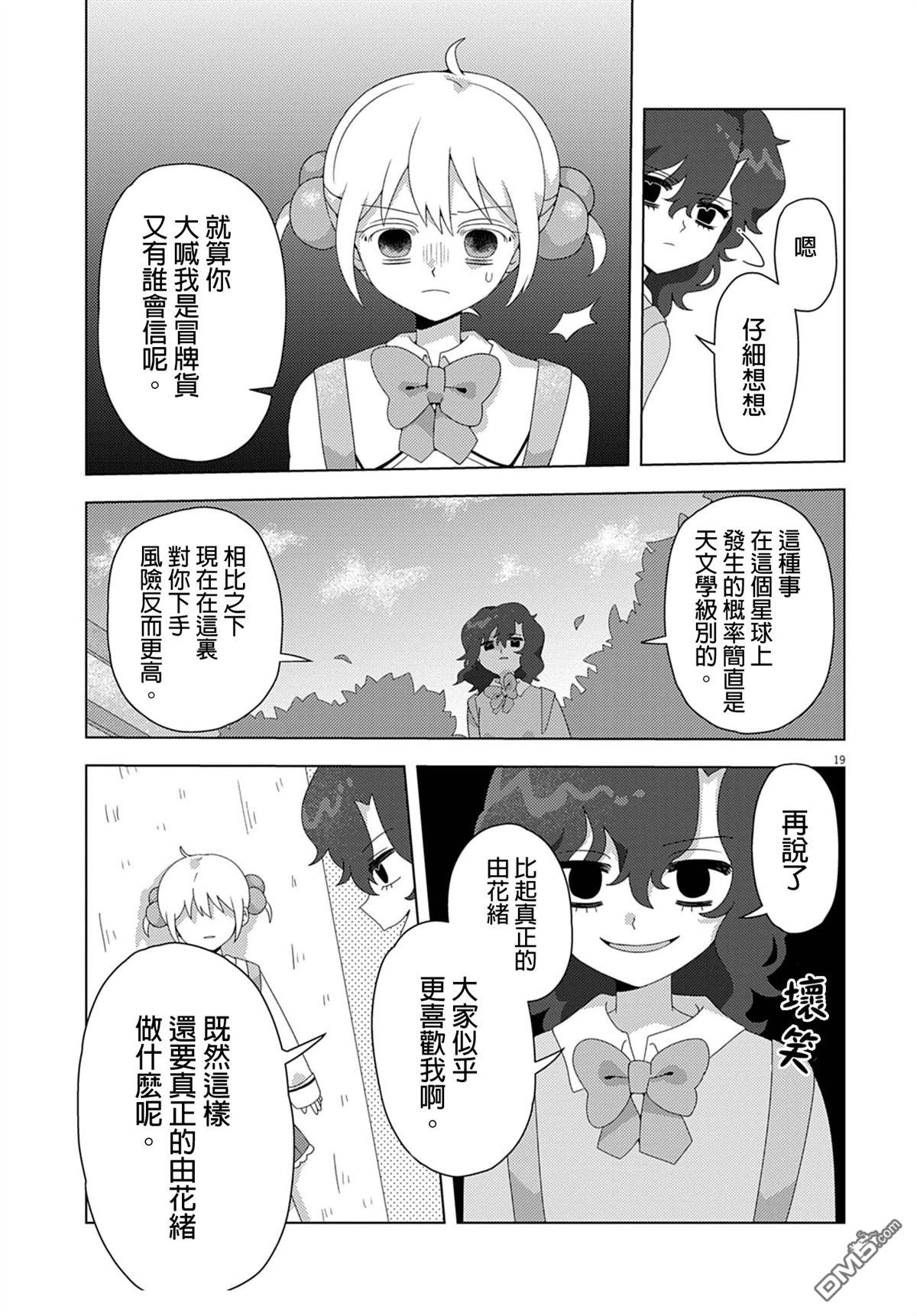 由花绪renewal [番外] 短篇 第19页