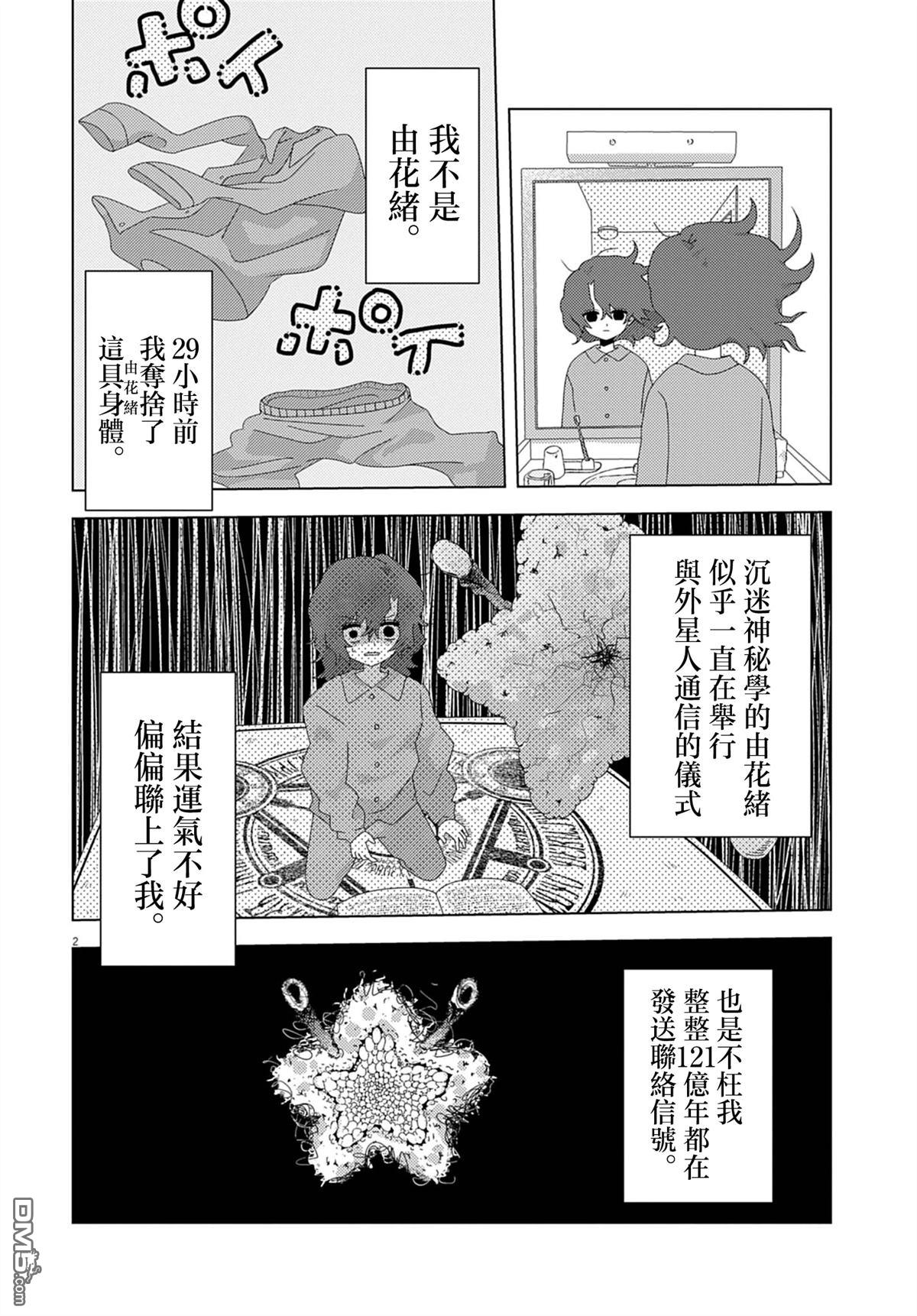 由花绪renewal [番外] 短篇 第2页