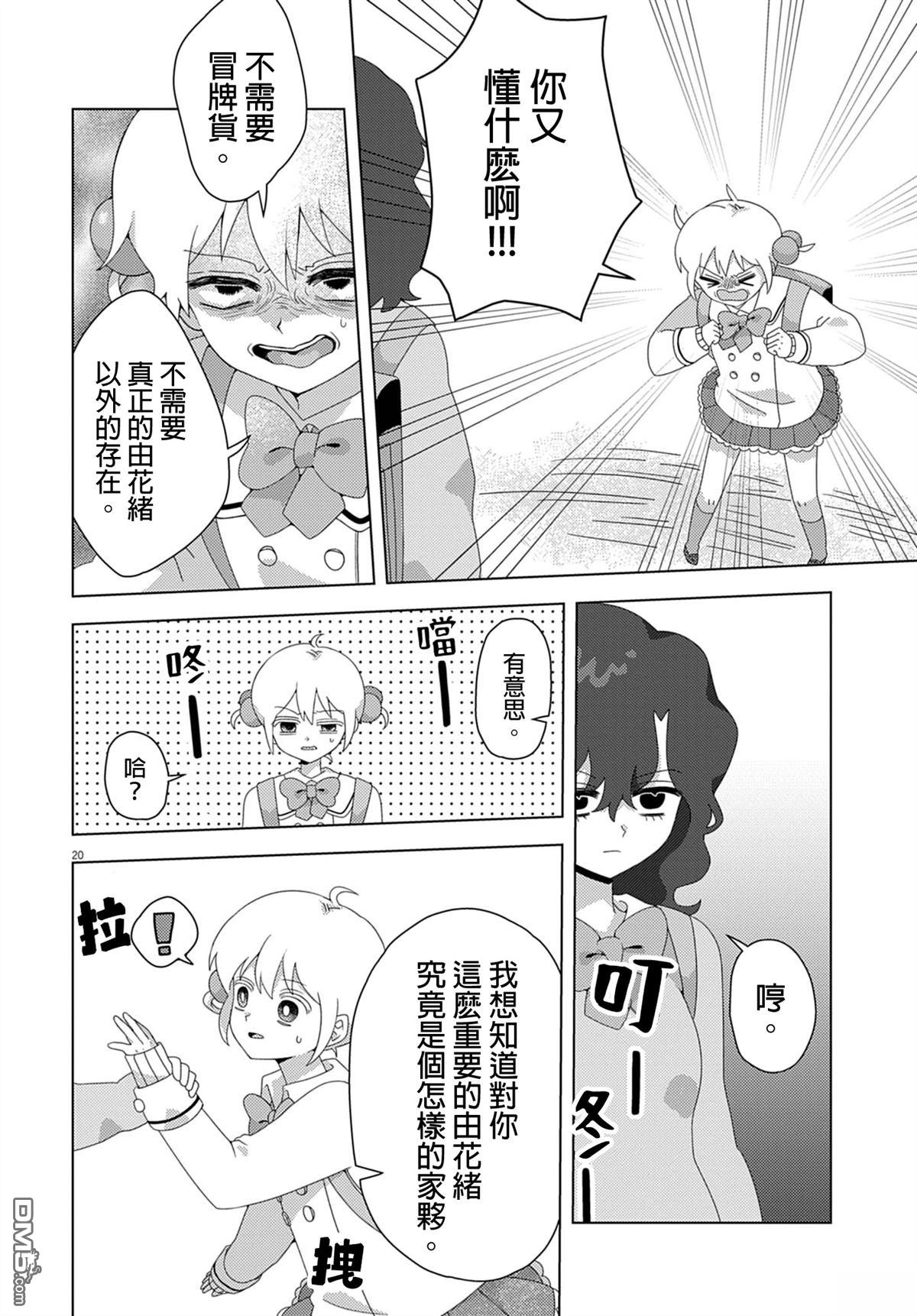 由花绪renewal [番外] 短篇 第20页