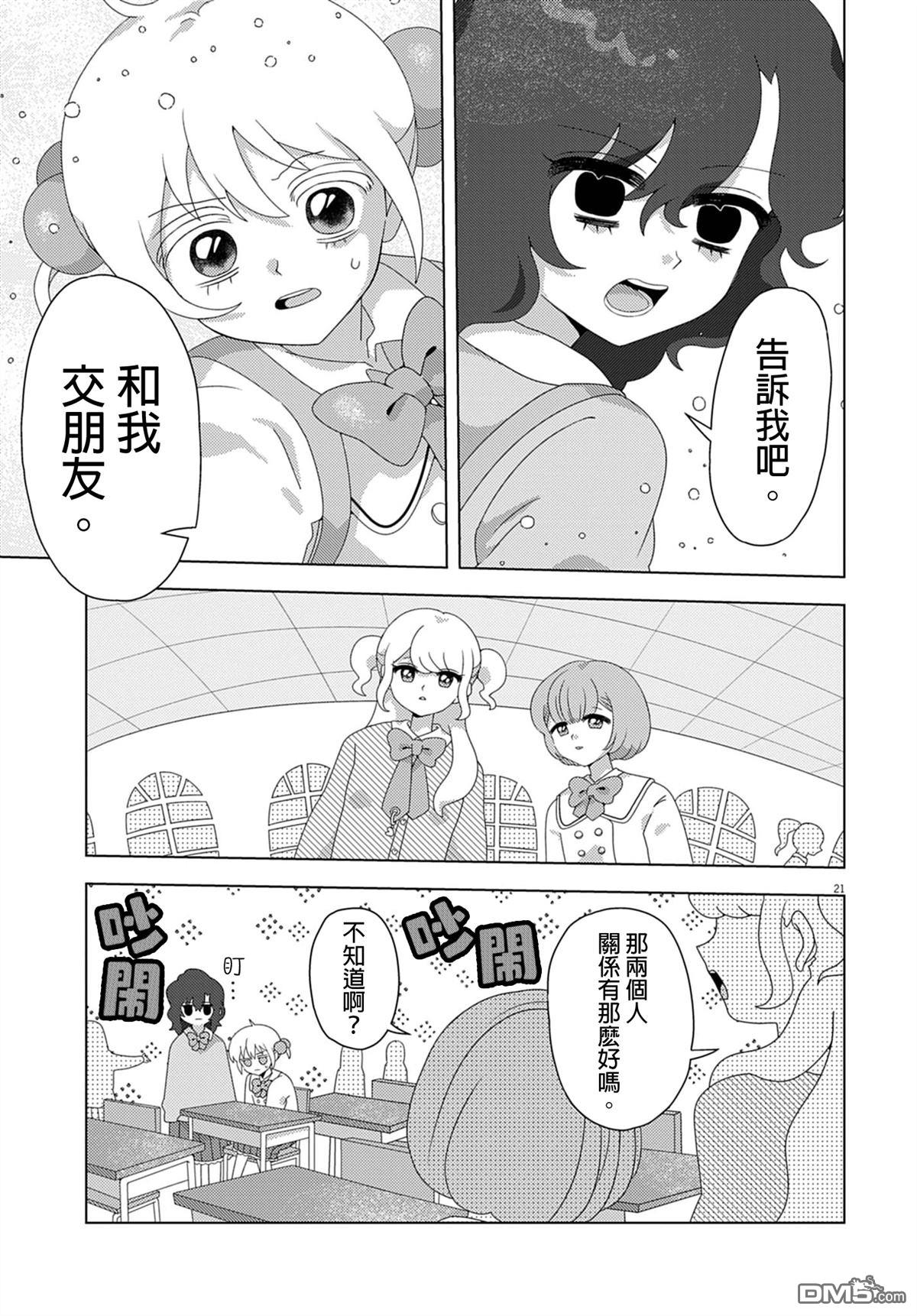 由花绪renewal [番外] 短篇 第21页
