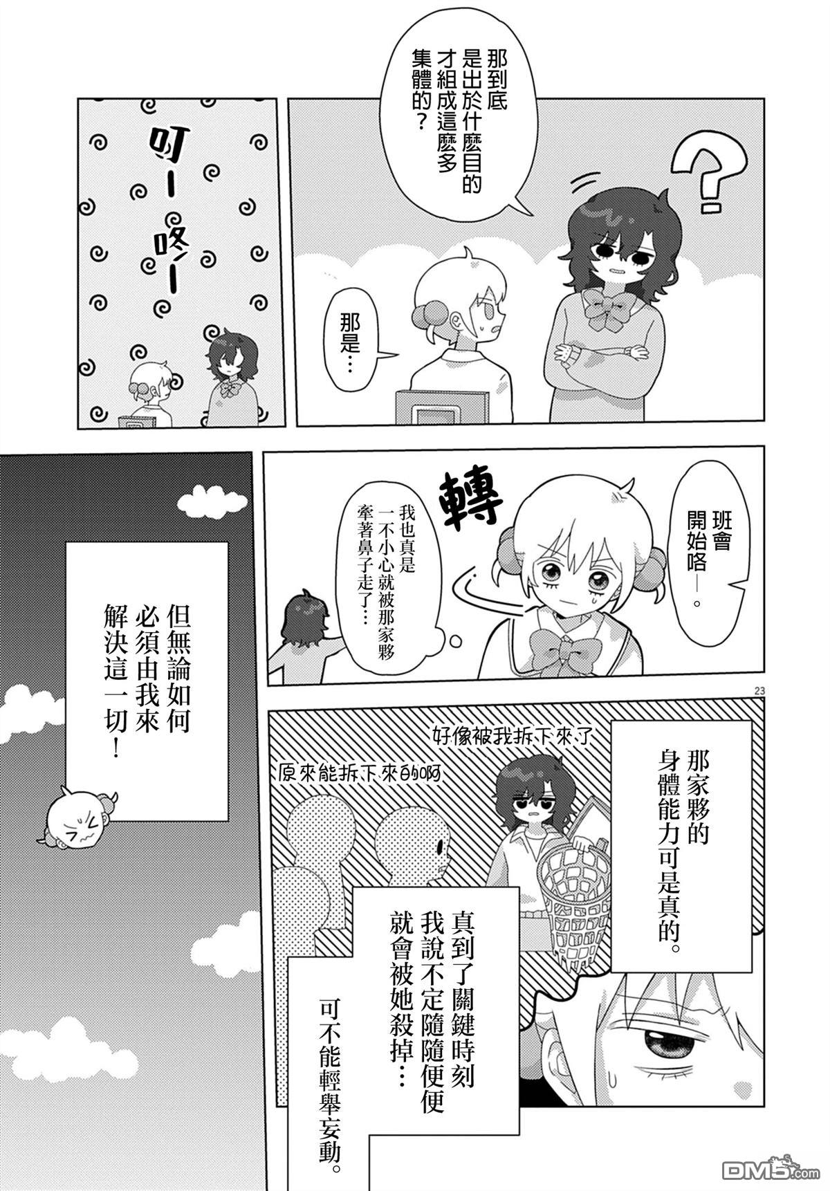 由花绪renewal [番外] 短篇 第23页