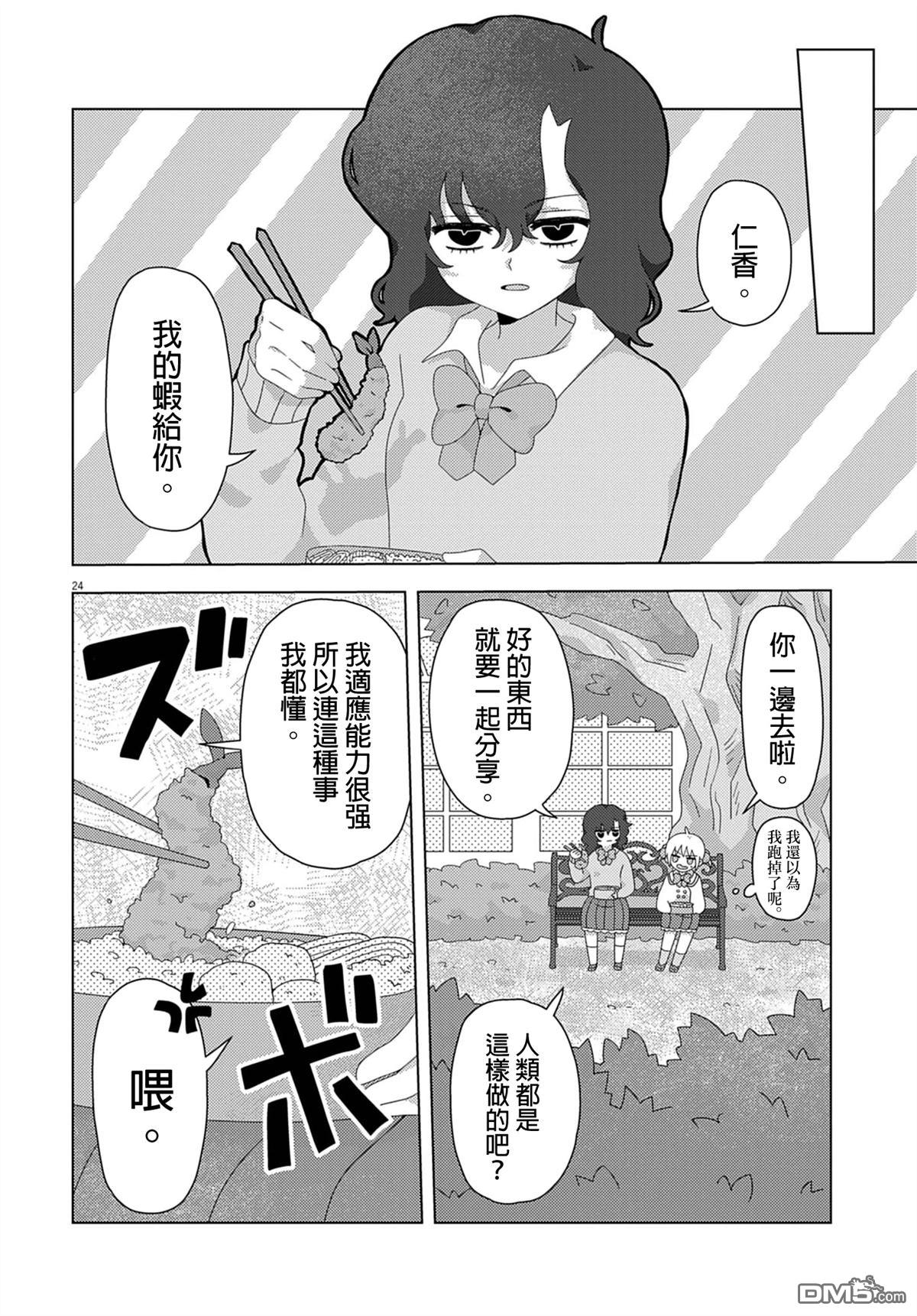 由花绪renewal [番外] 短篇 第24页