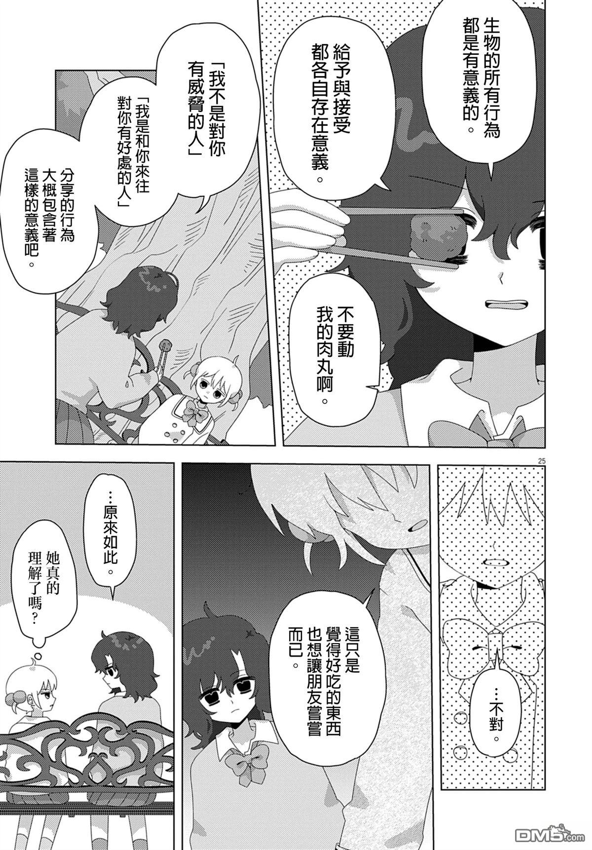 由花绪renewal [番外] 短篇 第25页