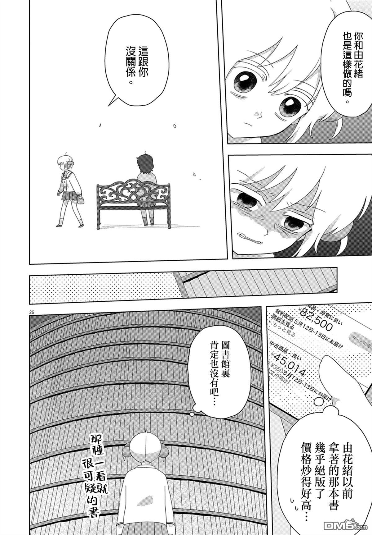 由花绪renewal [番外] 短篇 第26页