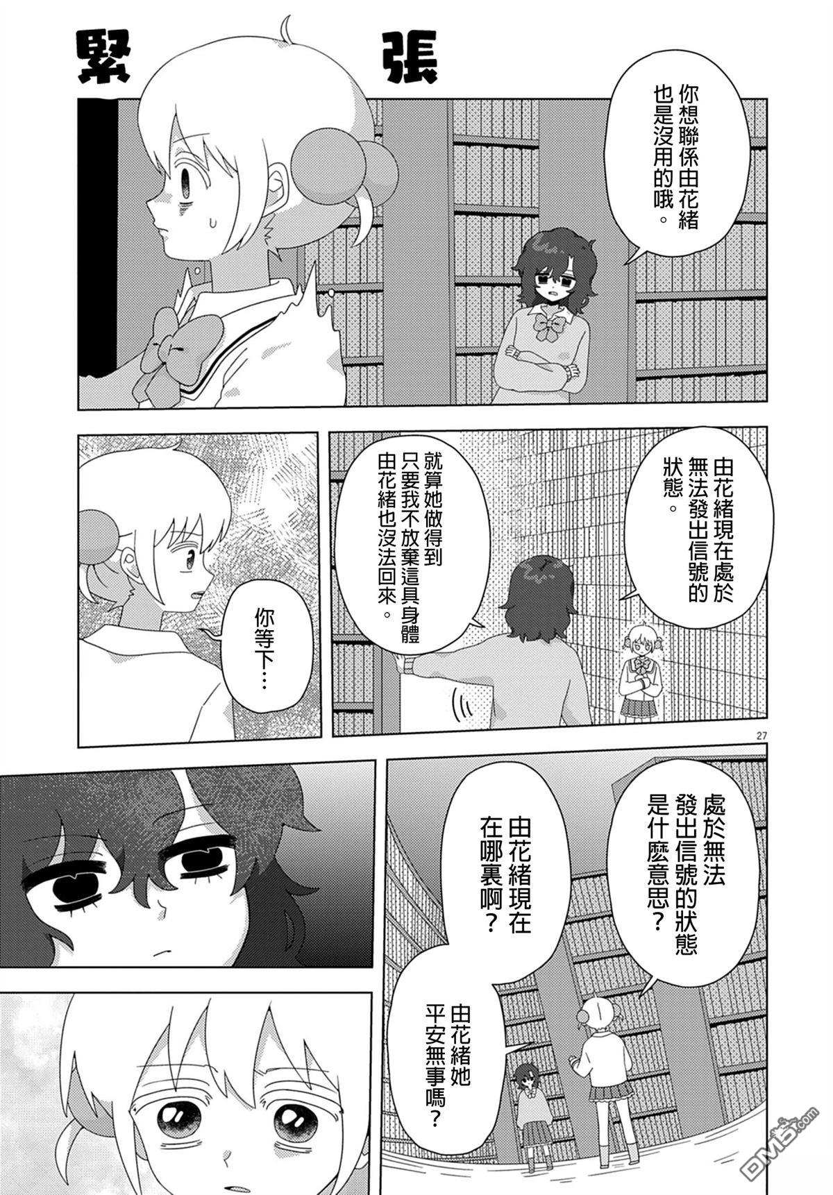 由花绪renewal [番外] 短篇 第27页