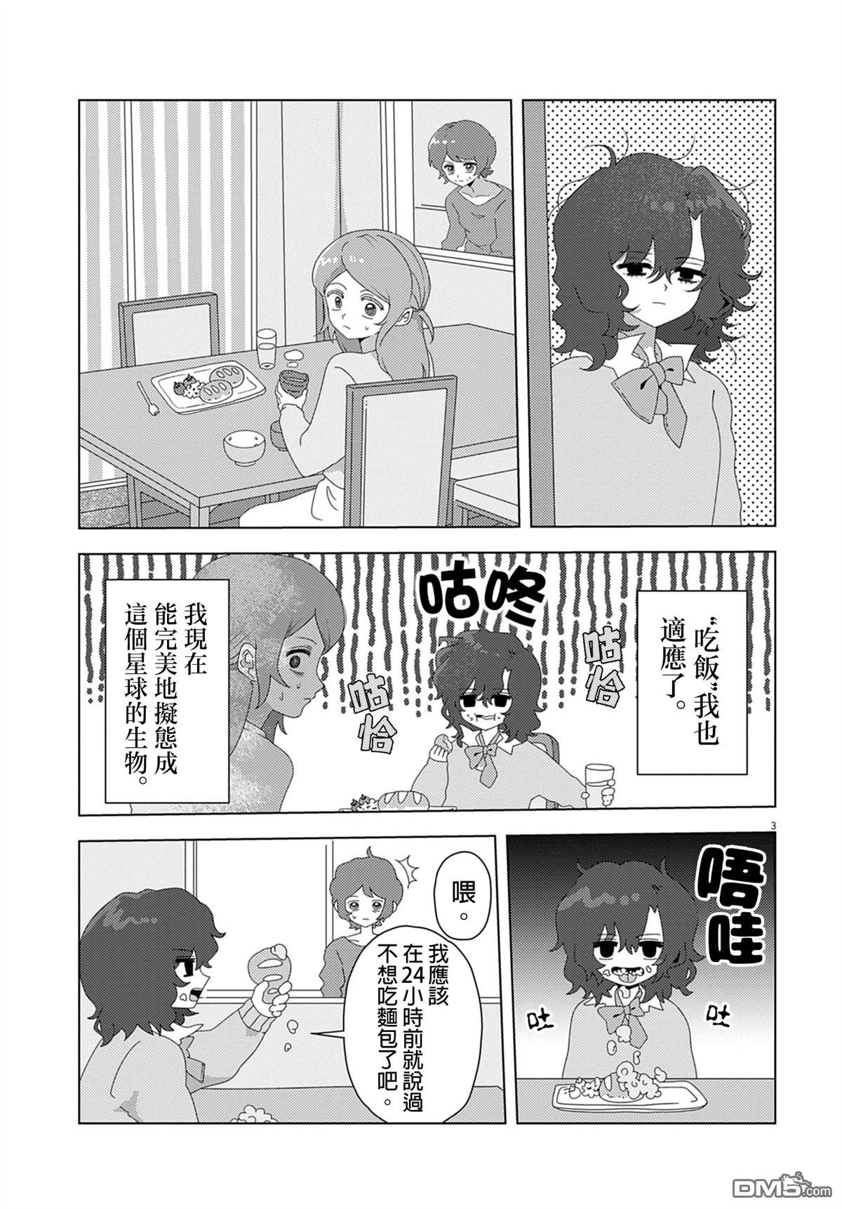 由花绪renewal [番外] 短篇 第3页