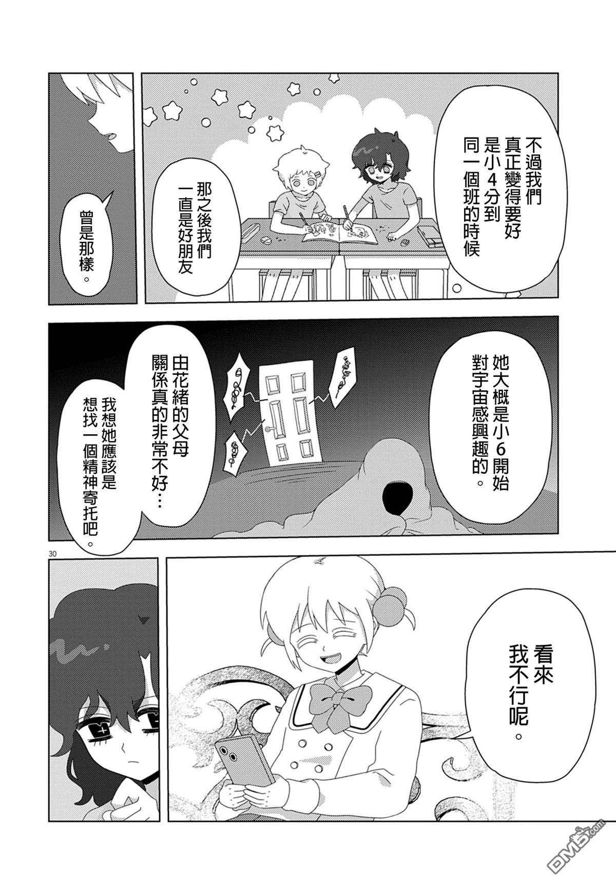 由花绪renewal [番外] 短篇 第30页