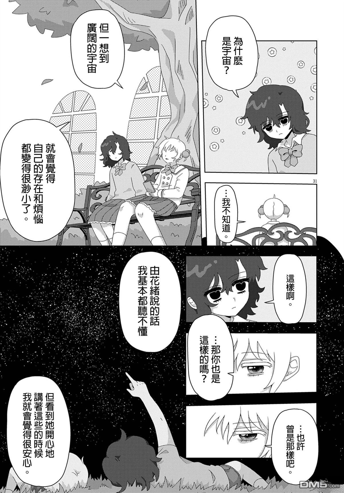 由花绪renewal [番外] 短篇 第31页