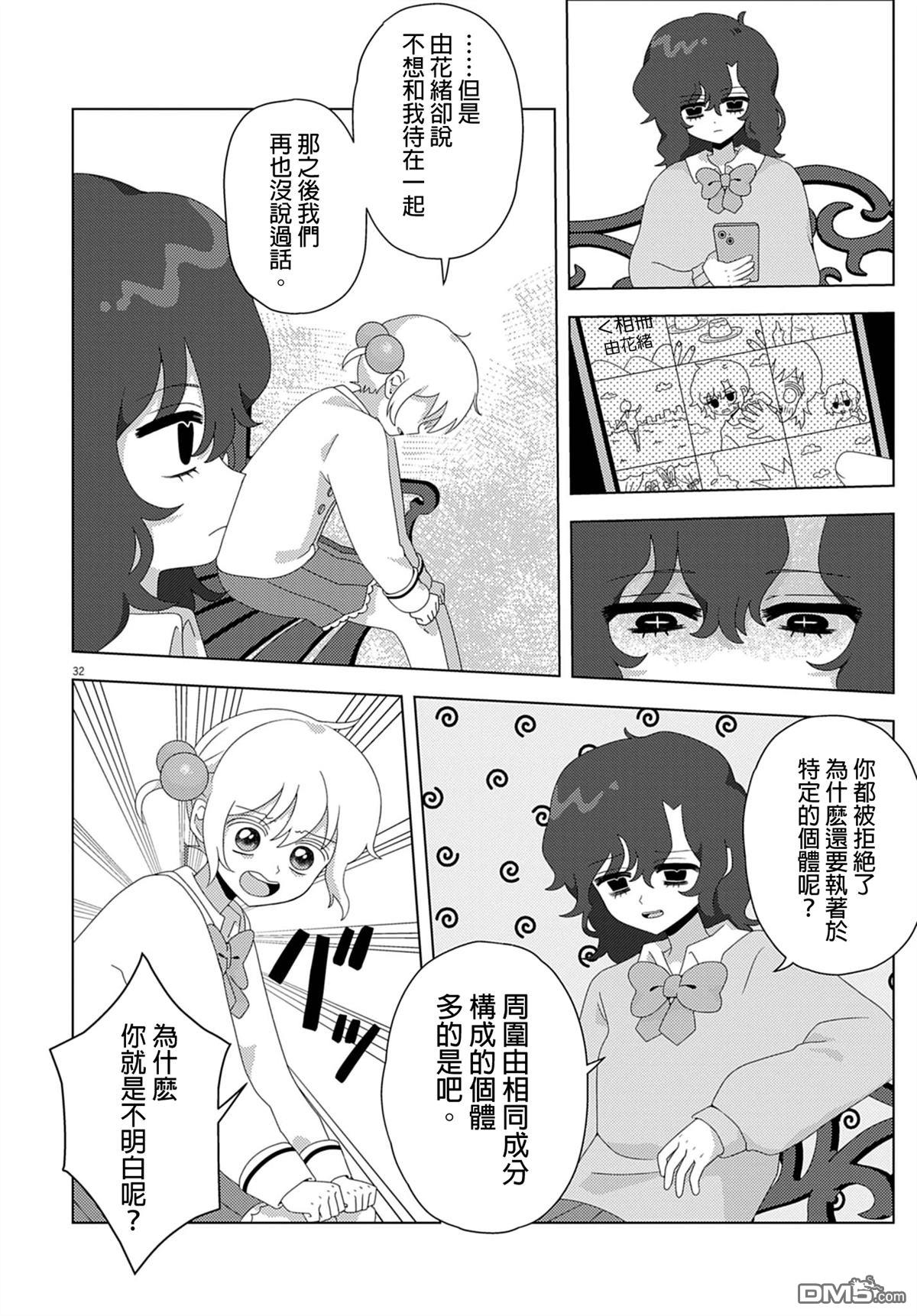 由花绪renewal [番外] 短篇 第32页